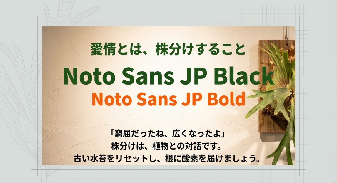 「窮屈だったね、広くなったよ」というメッセージと共に、株分けがビカクシダの根に酸素を届ける愛情ある行為であることを伝えるイラスト