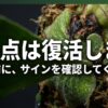 成長点は復活します。諦める前に、サインを確認してください。と書かれたスライド画像